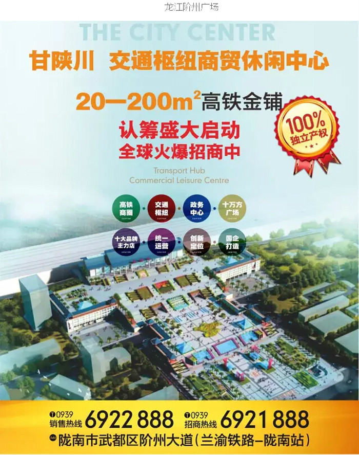 喜報(bào)!捷報(bào)!一經(jīng)推出即成隴南商業(yè)傳奇!