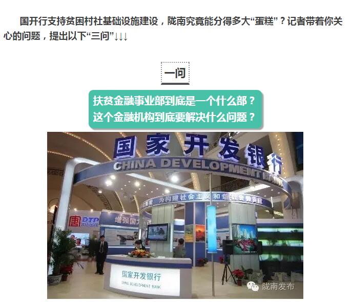 國開行支持貧困村基礎設施建設，隴南究竟能分得多大“蛋糕”？