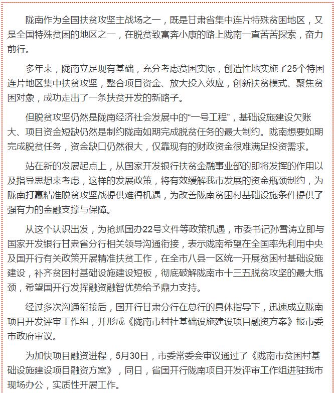 國開行支持貧困村基礎設施建設，隴南究竟能分得多大“蛋糕”？