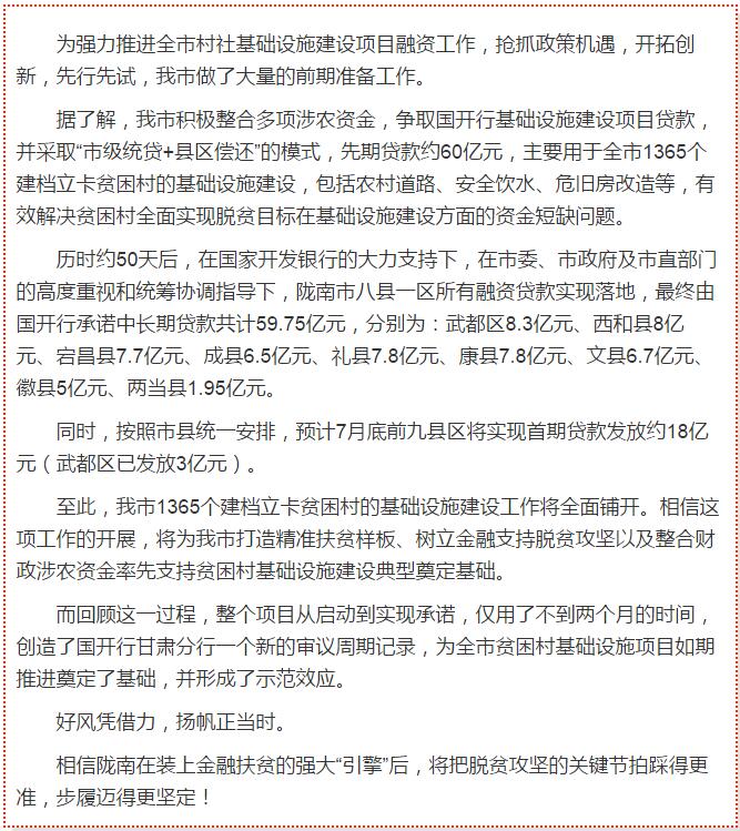 國開行支持貧困村基礎設施建設，隴南究竟能分得多大“蛋糕”？