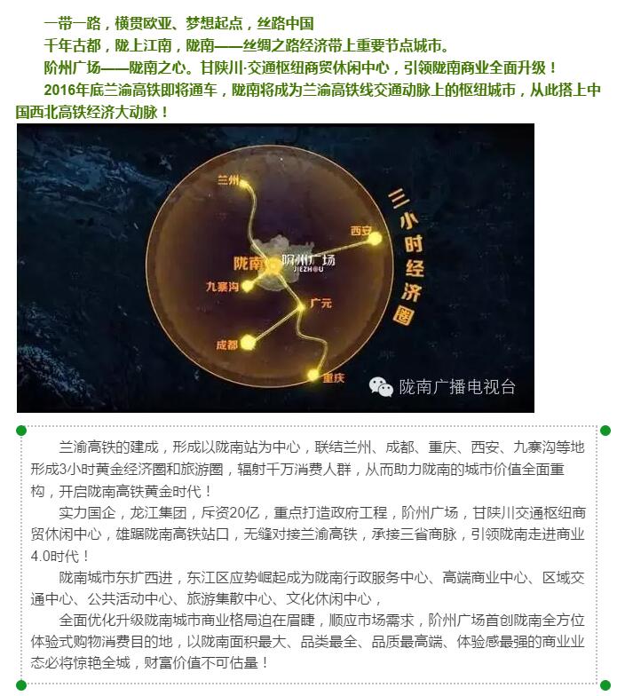 隴南階州廣場（火車站） 領航隴南商業未來