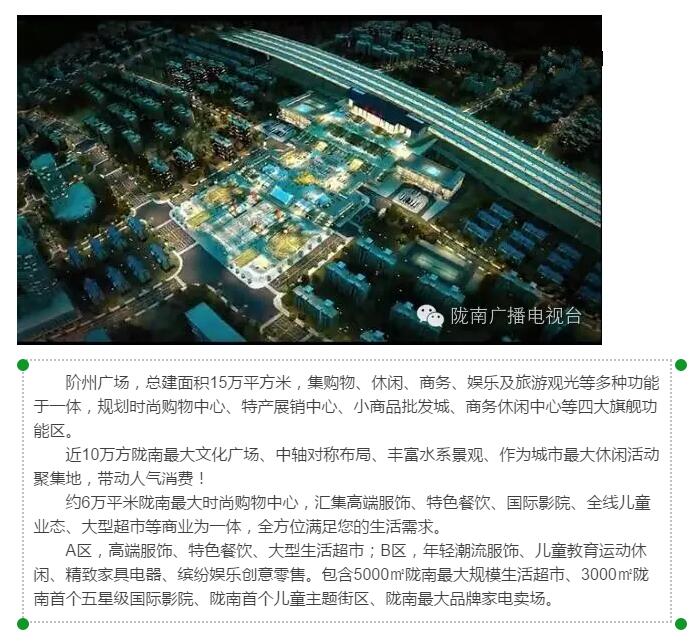 隴南階州廣場（火車站） 領航隴南商業未來