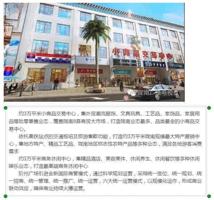 隴南階州廣場（火車站） 領航隴南商業未來