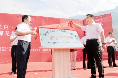 阿里巴巴·隴南產業帶啟動上線暨2016武都花椒產銷對接(電商)洽談會隆重開幕