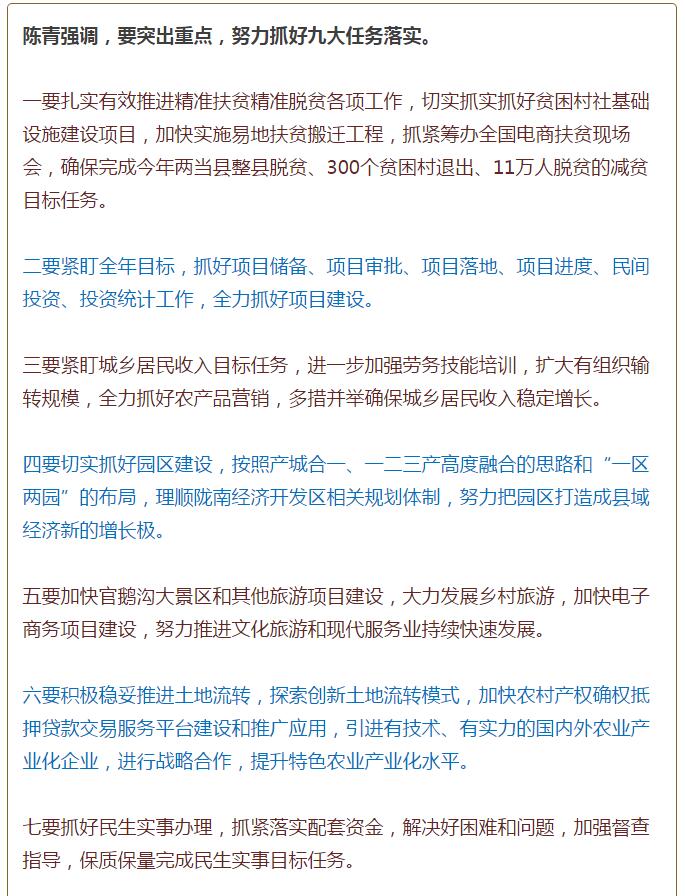 陳青在市政府全體會議上強調：緊盯一個目標抓好九大任務落實強化三項保障，確保全市經濟社會持續快速發展