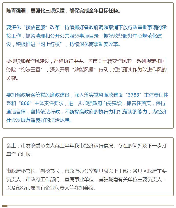 陳青在市政府全體會議上強調：緊盯一個目標抓好九大任務落實強化三項保障，確保全市經濟社會持續快速發展