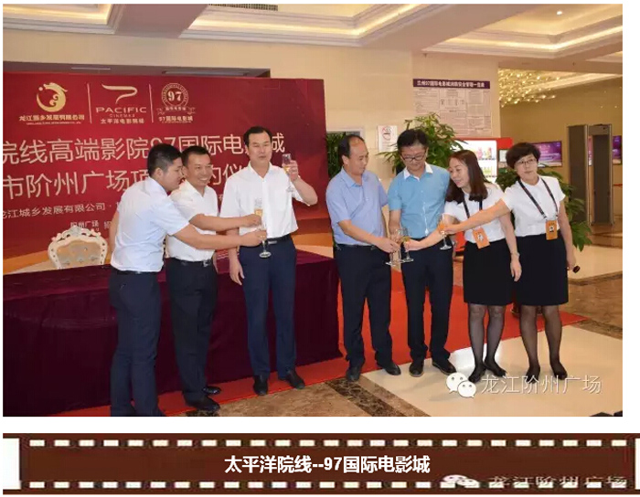太平洋院線簽約入駐階州廣場!