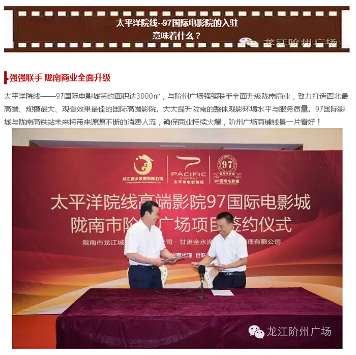 太平洋院線簽約入駐階州廣場!