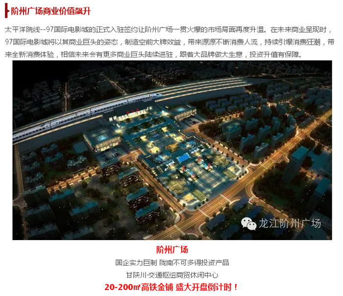 太平洋院線簽約入駐階州廣場!