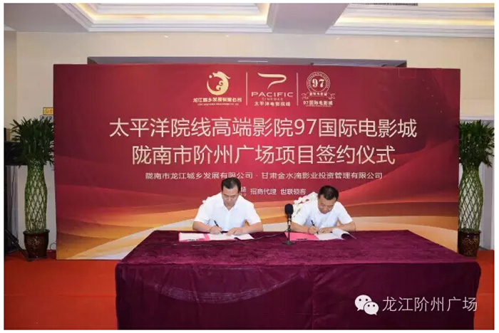 太平洋院線簽約入駐階州廣場!