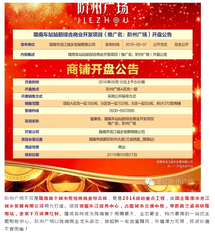 倒計時3天！階州廣場開盤在即！