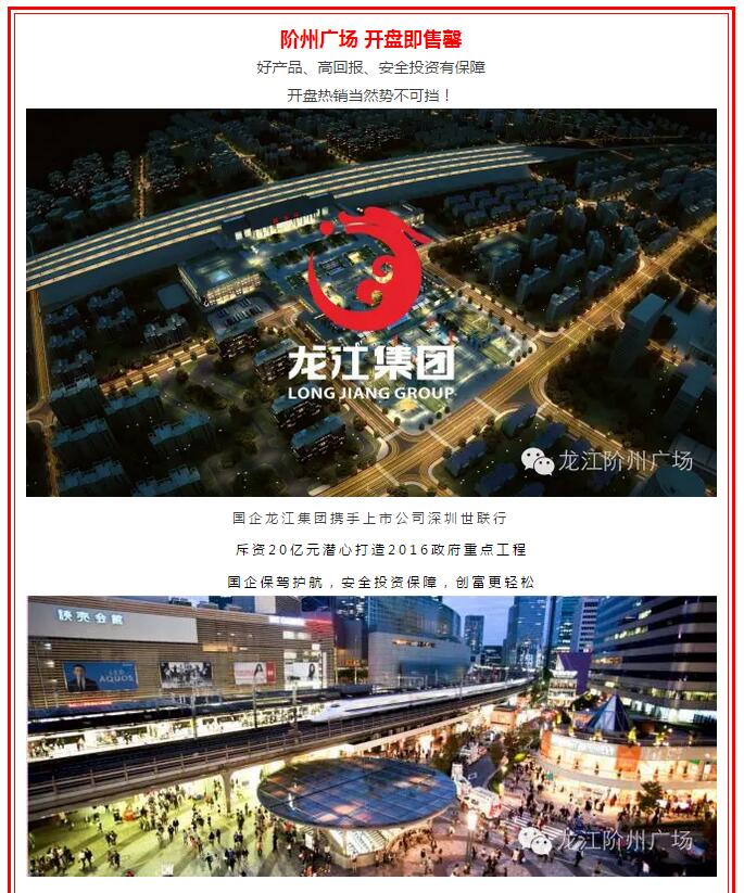 開(kāi)盤(pán)即售罄，隴南高鐵站—階州廣場(chǎng)創(chuàng)隴南商業(yè)傳奇