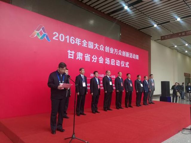 全省大眾創業萬眾創新活動周啟動