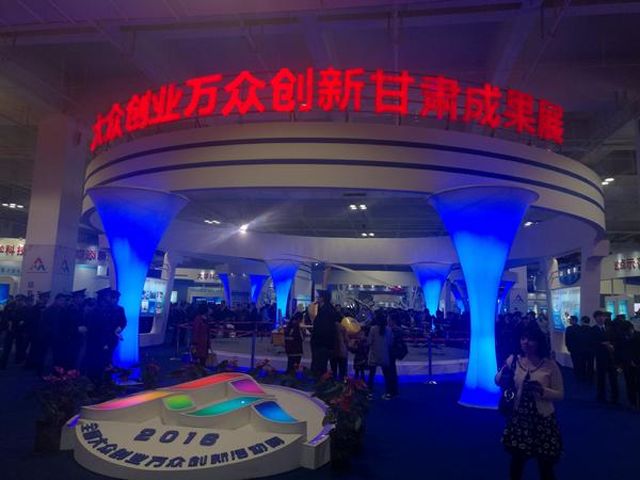 全省大眾創業萬眾創新活動周啟動