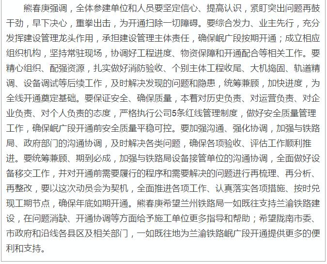 蘭渝鐵路岷廣段開通運營動員大會昨召開，正式開通進入“倒計時”