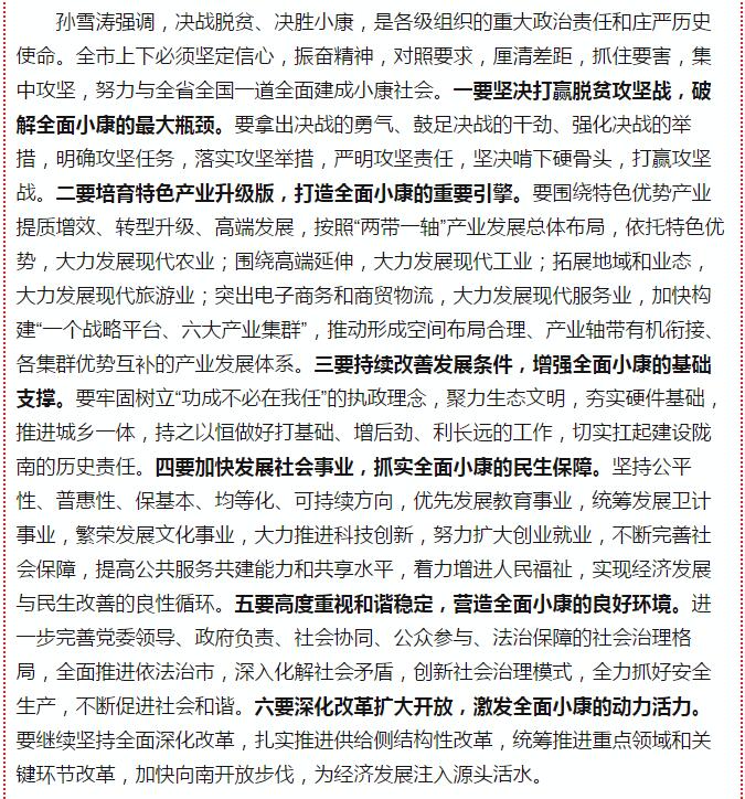 中國共產黨隴南市第四次代表大會在武都開幕