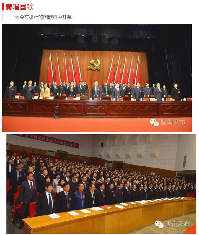 中國共產黨隴南市第四次代表大會在武都開幕