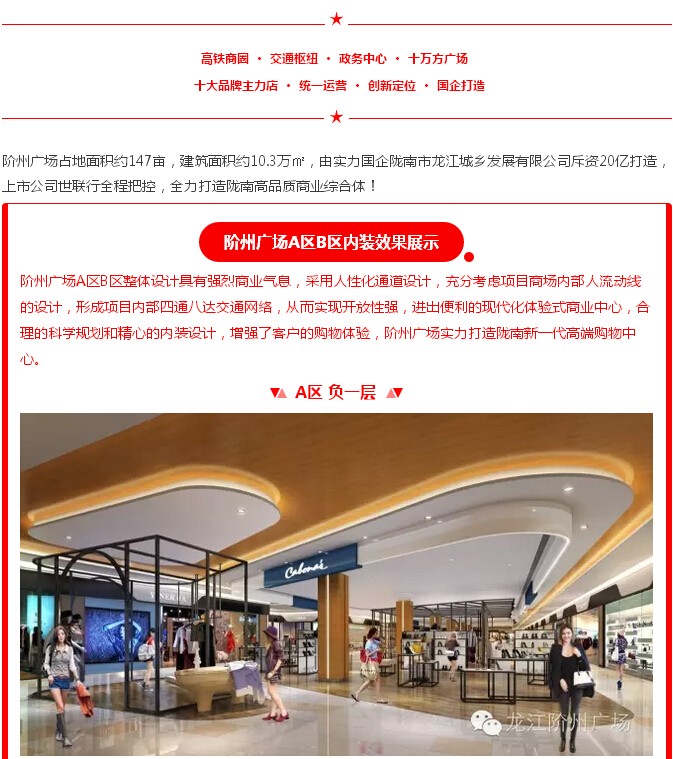 階州廣場-隴南15萬平米商家簽約率已超30%