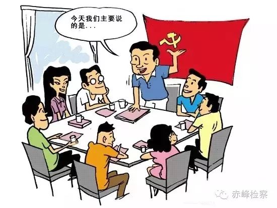 “三會一課“是什么?你想知道的都在這里了!