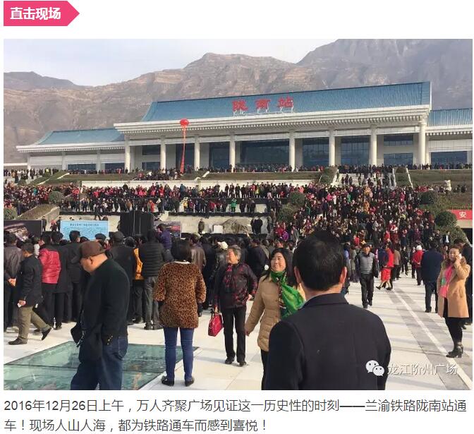 萬人見證！蘭渝鐵路隴南站順利通車！