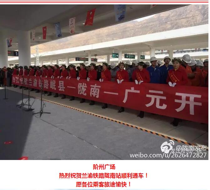 萬人見證！蘭渝鐵路隴南站順利通車！