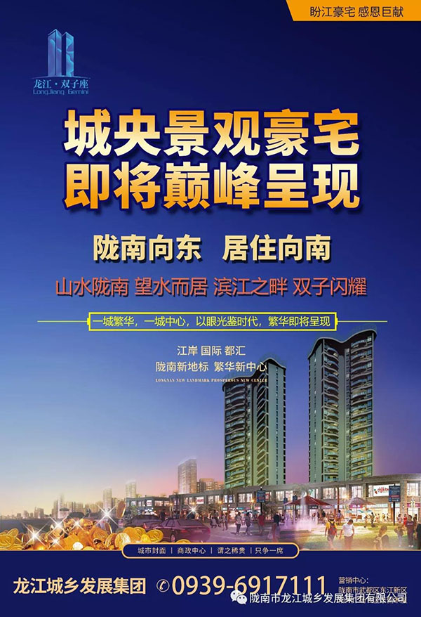 隴南向東,居住向南——龍江·雙子座