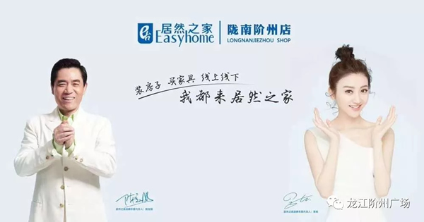 誠天下、冠西北——居然之家強勢入駐隴南階州廣場