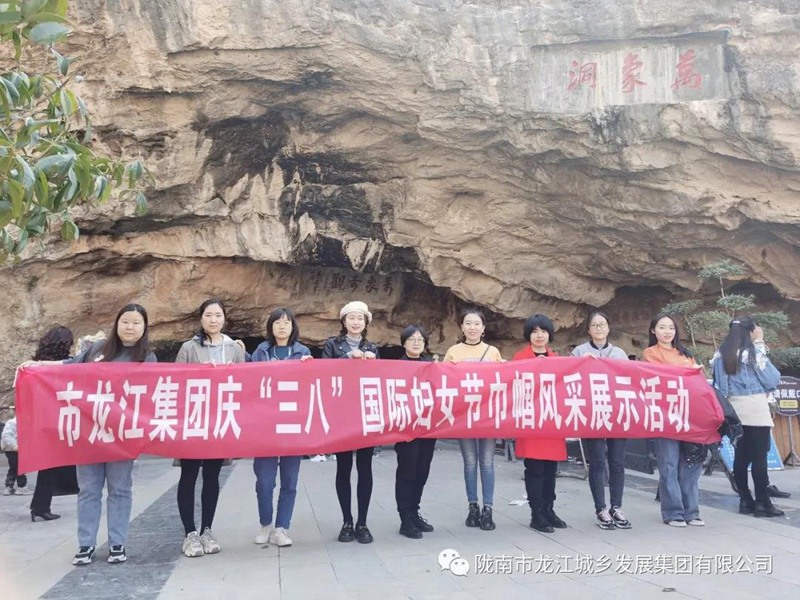 擁抱春天，不負春光——市龍江集團歡慶“三?八”國際勞動婦女節