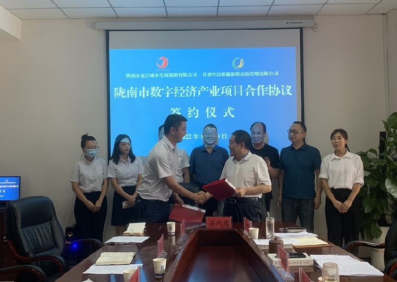 隴南市數字經濟產業項目合作協議簽約儀式