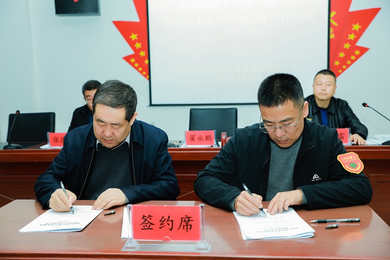 市龍江城鄉集團召開二屆一次職工代表大會暨2023年工作會議