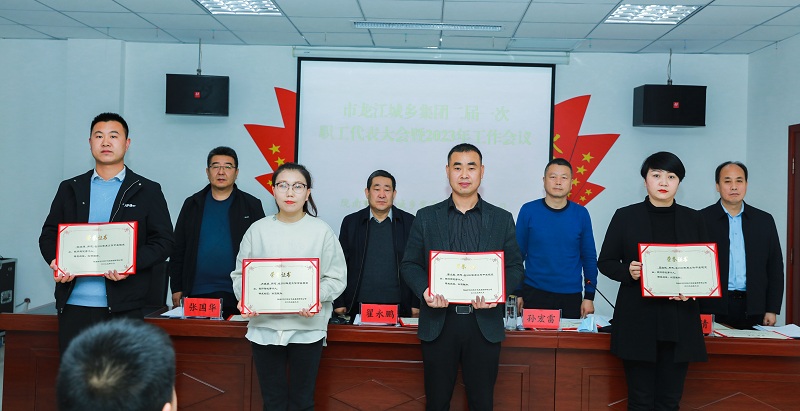 市龍江城鄉集團召開二屆一次職工代表大會暨2023年工作會議