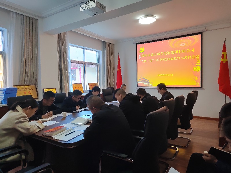 【“三抓三促”行動進行時】市龍江城鄉集團召開“三抓三促”集中學習暨廉政警示教育會議